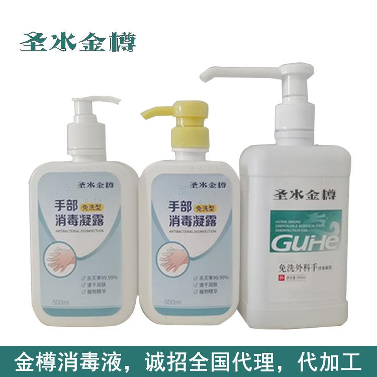 医用免洗手消毒凝胶 手部消毒液批发商