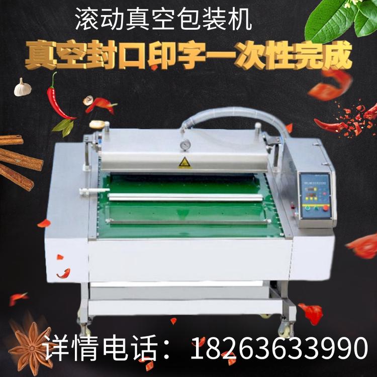 肉制品腌菜玉米酱菜封包机滚动式真空包装机商用全自动连续封口机