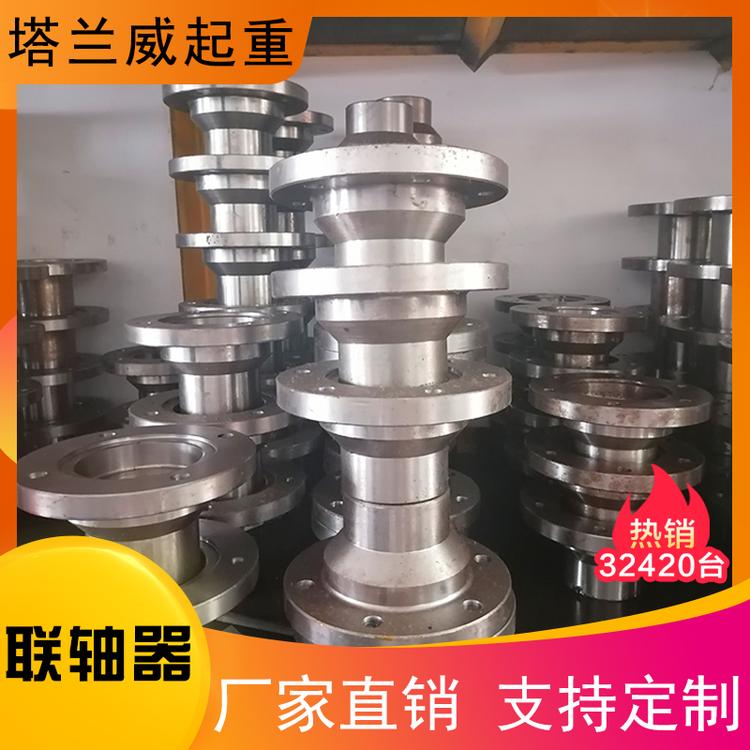 塔兰威起重 联轴器 梅花联轴器 万向联轴器 齿轮联轴器
