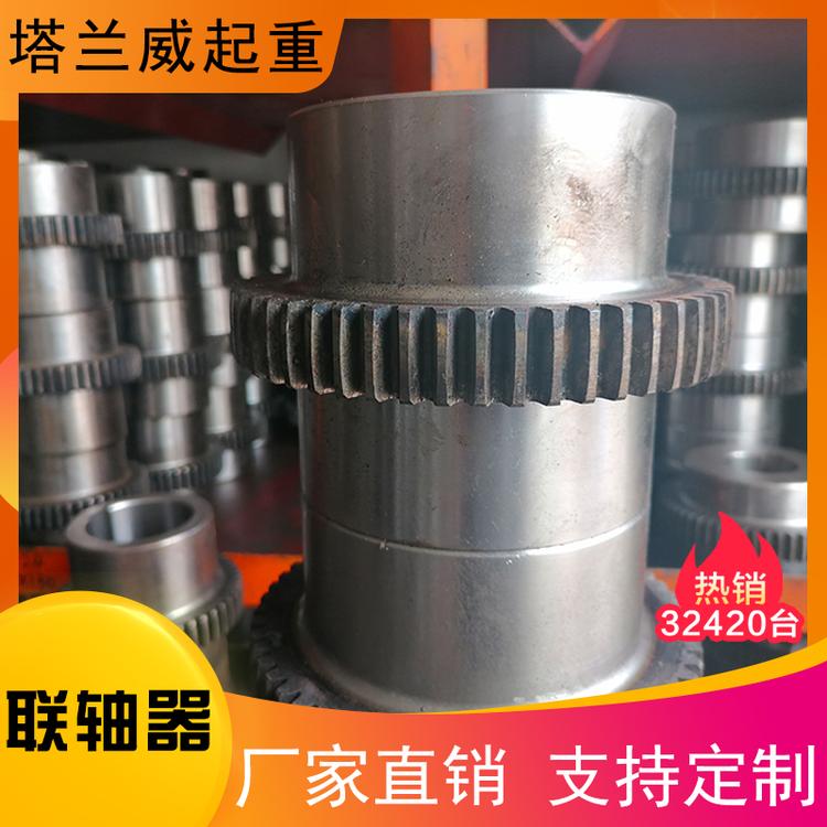 塔兰威起重 联轴器 梅花联轴器 万向联轴器 鼓形齿轮联轴器