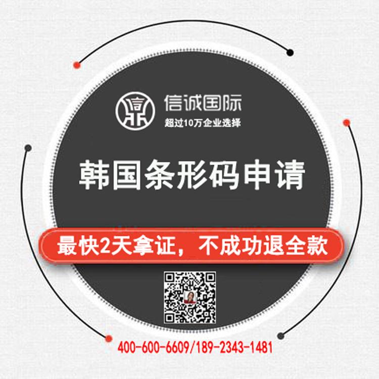 韩国 条形码申请代办 条形码申请代理 条形码备案