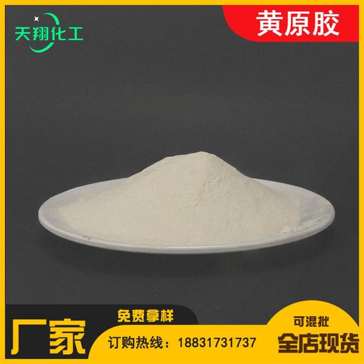 厂家长期现货直发黄原胶  黄原胶生产厂家 质量可靠