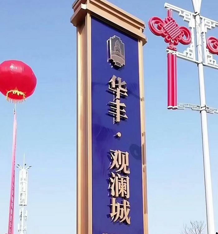 专注广告标识17年                四川标识标牌成都广告标识 精神堡垒