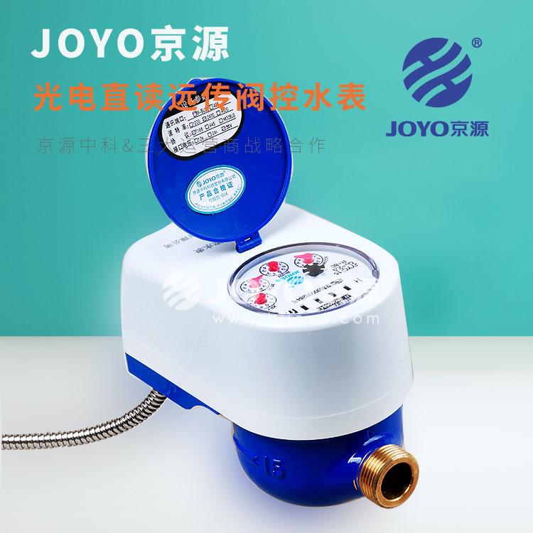 光电直读远传阀控水表JYYC-15  (购买前请务必咨询客服)