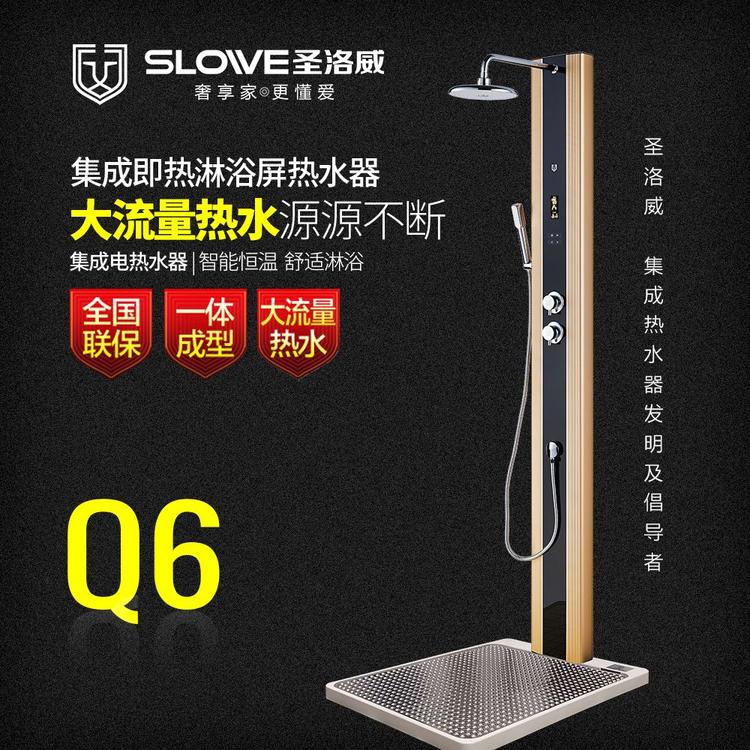圣洛威集成热水器Q6 即热集成热水器 急速恒温不锈钢淋浴屏 集成淋浴屏