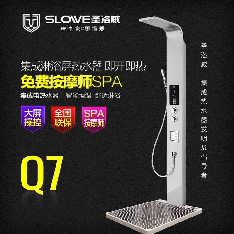 圣洛威集成热水器Q7 集成热水器厂家招商 一元钱洗五次澡 节省环保 电费补贴