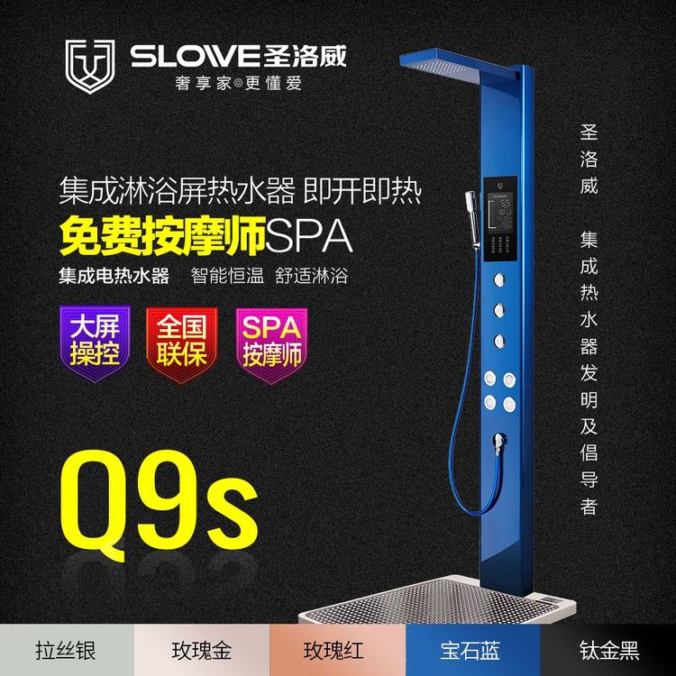 圣洛威集成淋浴屏Q9s 集成热水器厂家领浴可加盟供应 恒温智能 热水器品牌价格实在
