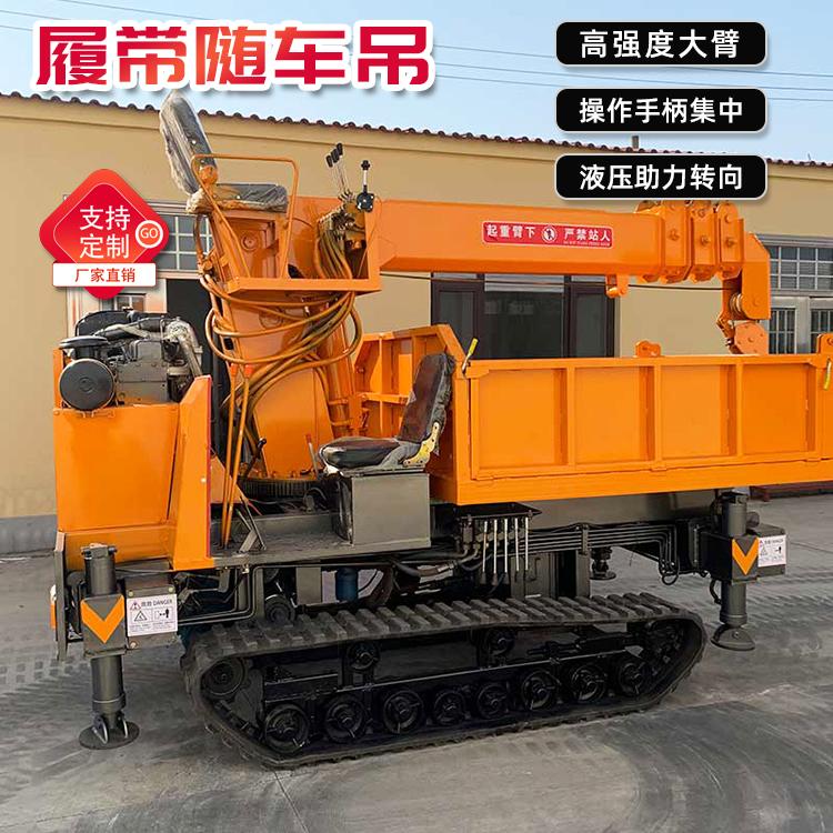 履带式底盘随车吊 5吨小型不好走路面吊树机 山地履带农用吊机