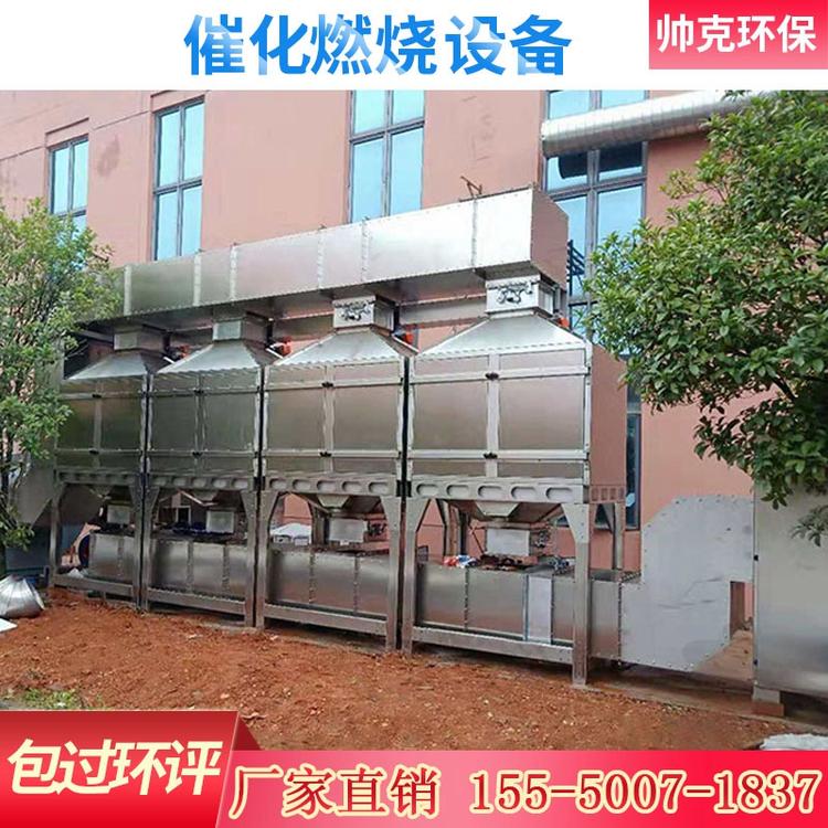 催化燃烧组合机设备  催化燃烧设备VOCS克星 rco催化燃烧装置 喷漆废气专用环保设备