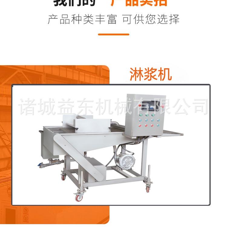 肉饼鸡柳上屑机茄盒藕盒上浆机 浓浆机  益东机械淋浆机浆机