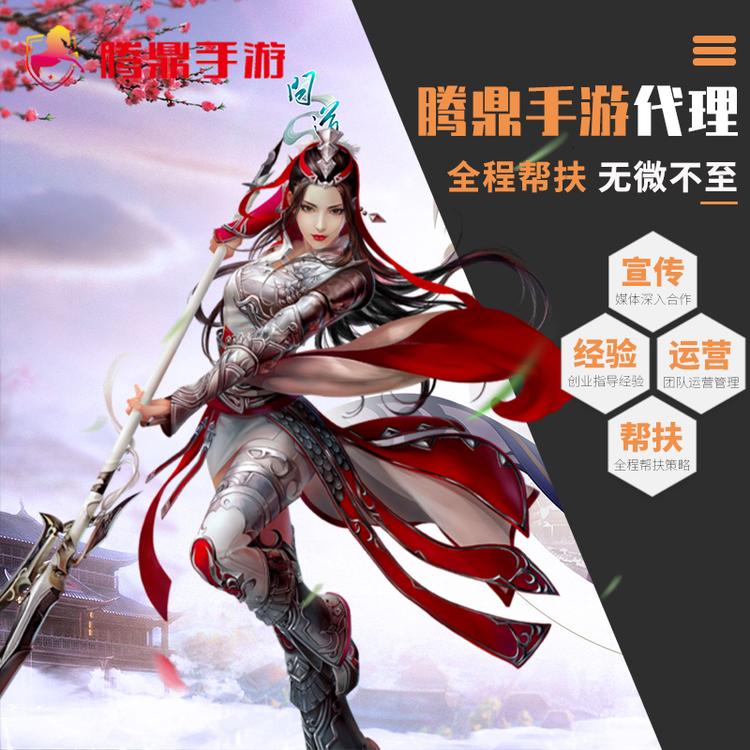 怎么代理手游 零门槛 无需经验 手把手教您