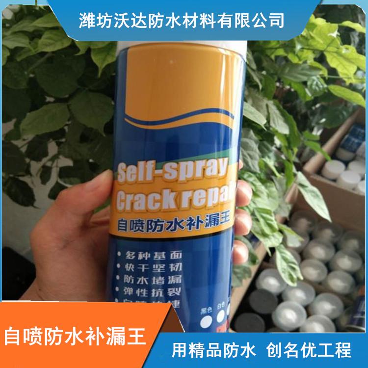 房屋建筑专用防水材料自喷防水补漏王  沃达防水 自喷防水补漏王量大从优