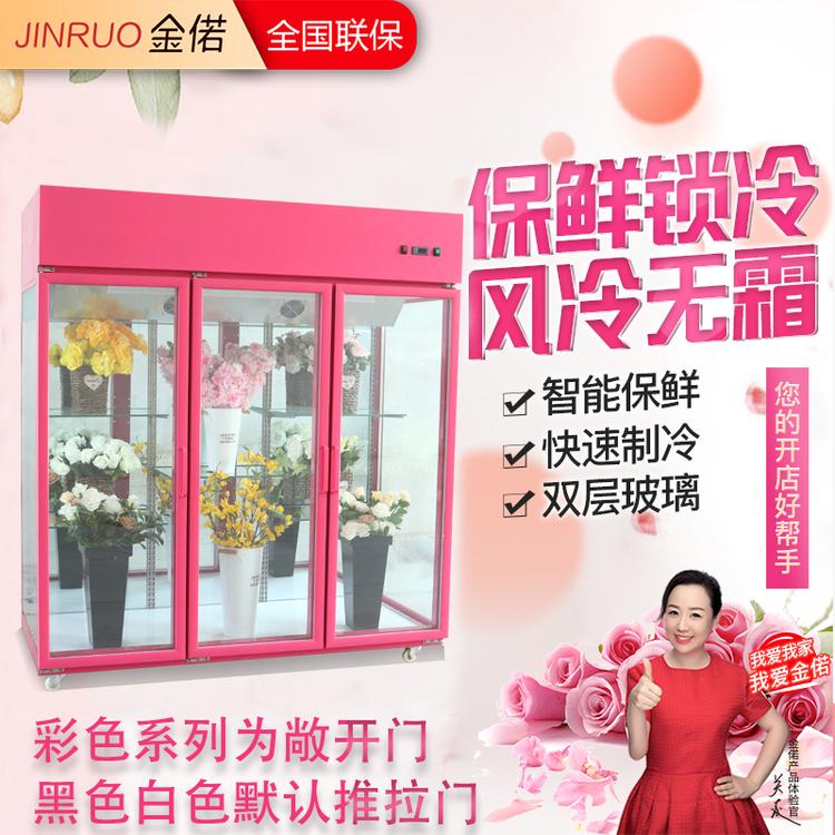 金偌 鲜花冷藏柜 定制   风冷展示柜   保鲜柜风冷展示柜    1.8米彩色三门上置【三面玻璃标准款】