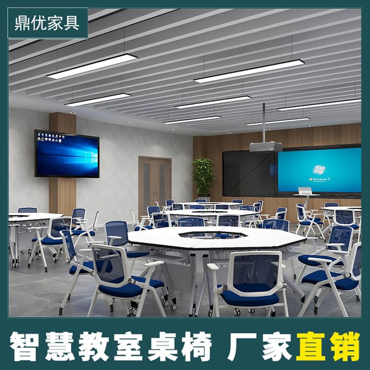 新疆智慧教室桌椅厂家定制 鼎优常态化录播课室活动桌椅折叠培训桌八边形桌