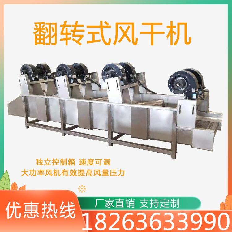连续翻转式黑木耳清洗风干设备 全自动包装风干机酱腌菜软
