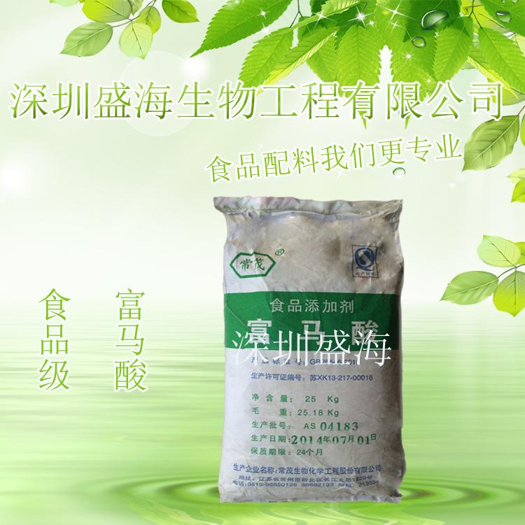 富马酸品质保证