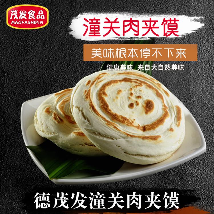 茂发源头厂家生产 肉夹馍饼胚 西安风味肉夹馍 支持批发定制