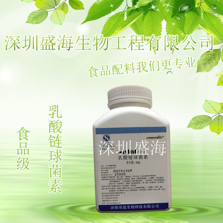 乳酸链球菌素防腐保鲜剂
