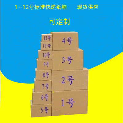 郑州纸箱厂万和纸箱生产厂家五层纸箱订做快递纸箱现货直供