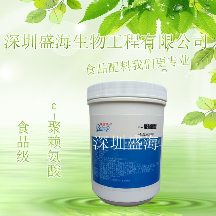 ε-聚赖氨酸现货供应