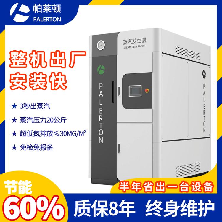 厂家直销高温燃气锅炉 全自动工业<em>纺织</em>印染蒸汽发生器 全预混锅炉