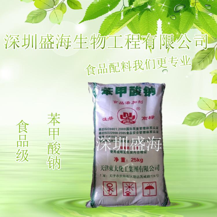 苯甲酸钠食品级