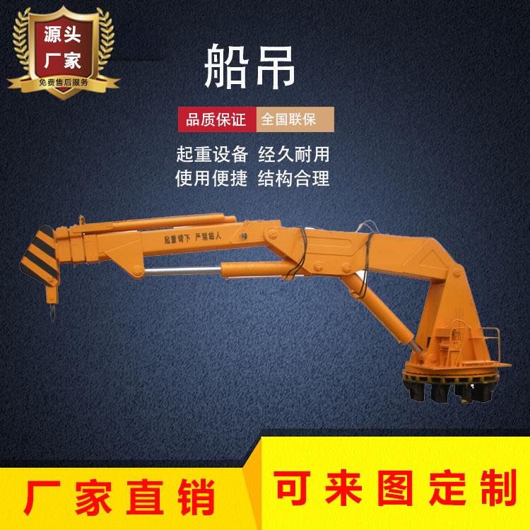 港口码头吊渔船吊货物装卸船用吊机 甲板起重机 渔船港口码头吊机