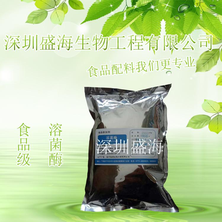 溶菌酶厂家直销