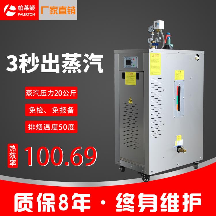 浙江锅炉厂72千瓦电蒸汽发生器 全自动小型电加热锅炉 免检免报备