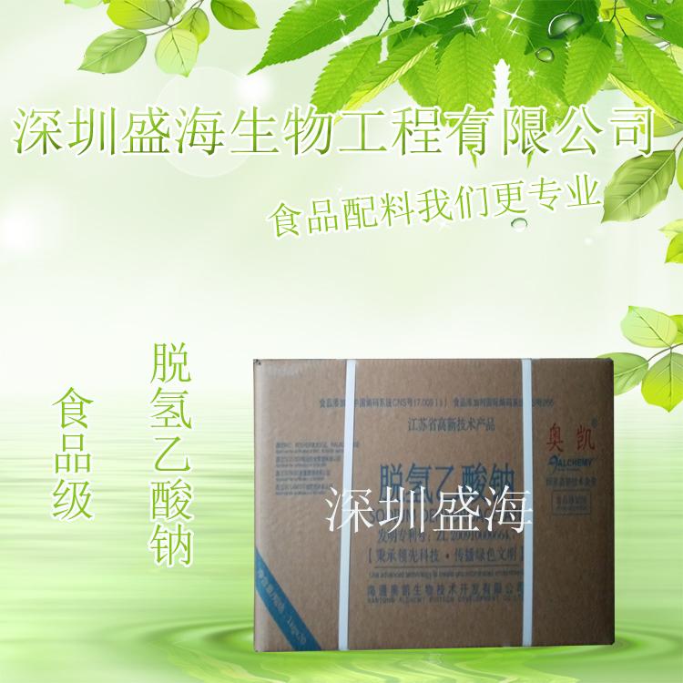 脱氢乙酸钠量大优惠