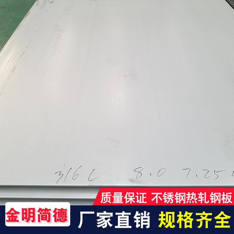 厂家现货批发新品中厚热轧304不锈钢板 镜面光亮防腐耐高温304不锈钢板
