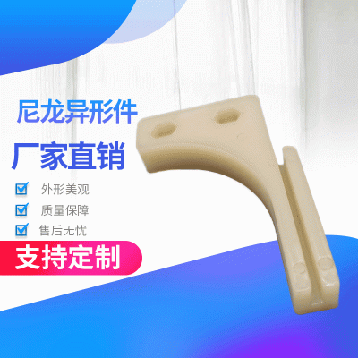尼龙异形件尼龙机加工制品 塑料异形件 注塑尼龙件塑料件加工厂家