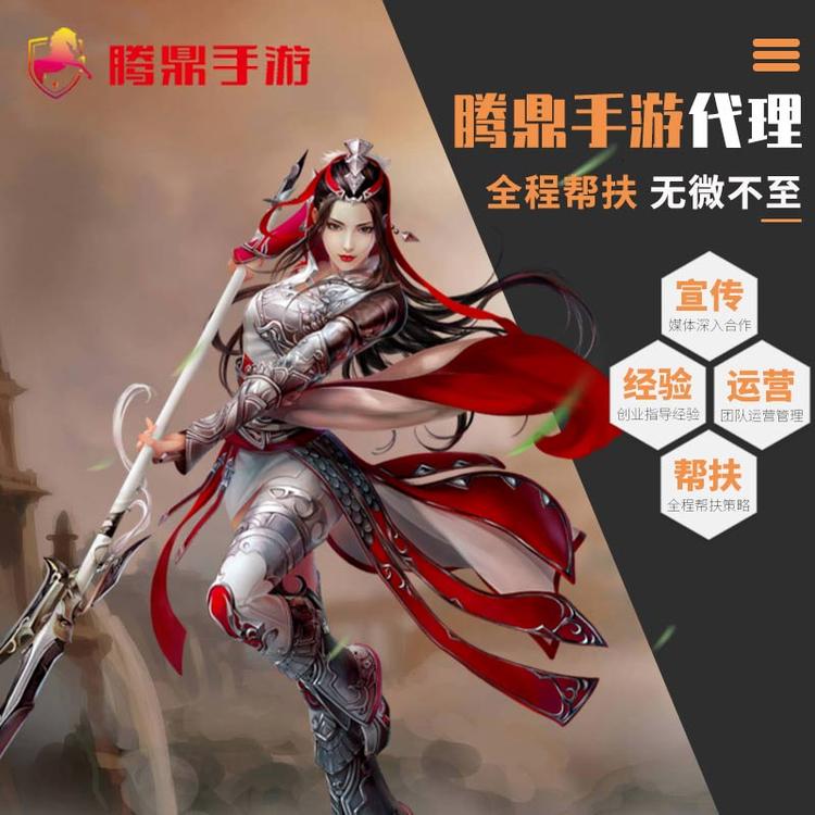 平台加盟手游 零门槛 无需经验 手把手教您