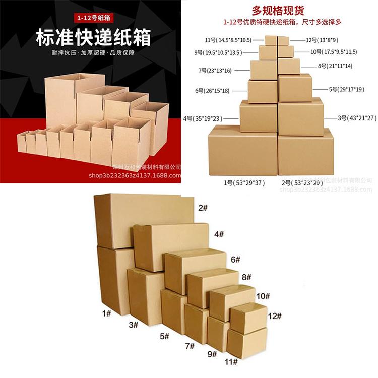 电商纸箱 电商纸箱