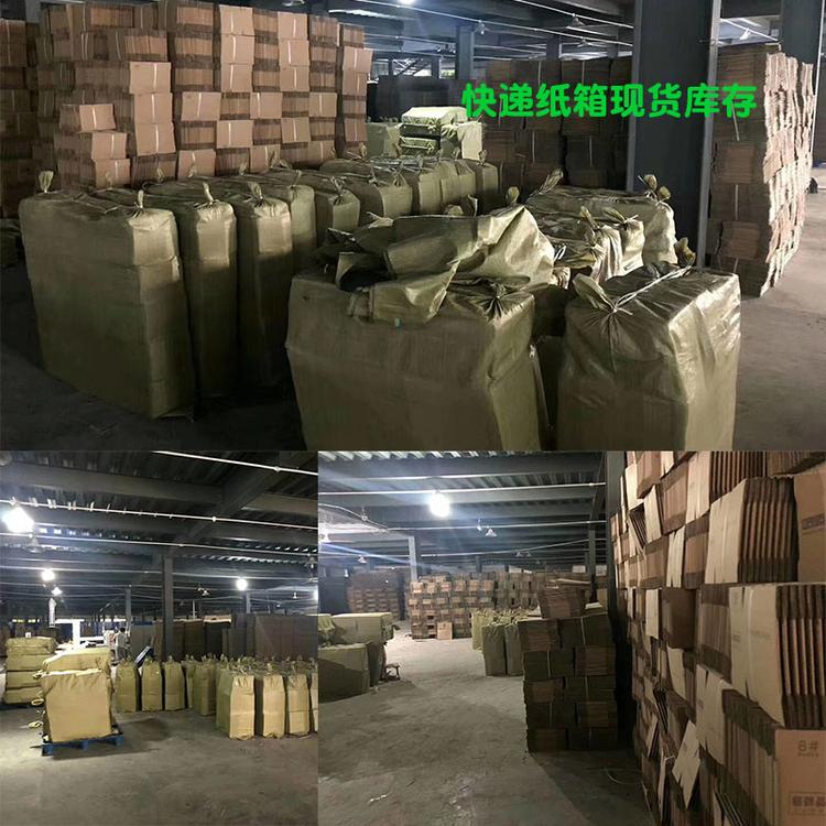 快递纸箱批发 快递纸箱批发