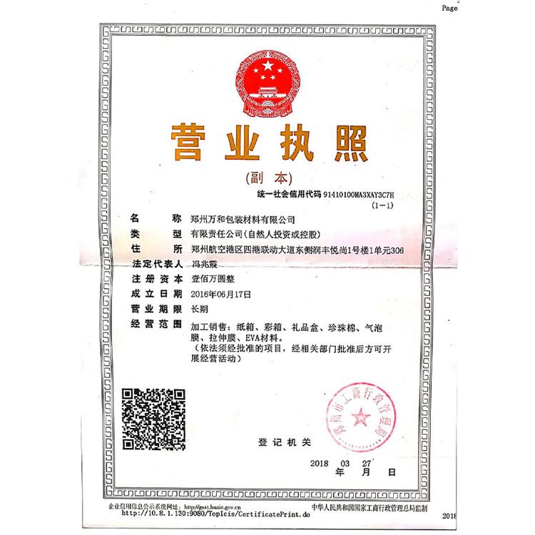 郑州万和纸箱厂 郑州万和纸箱厂