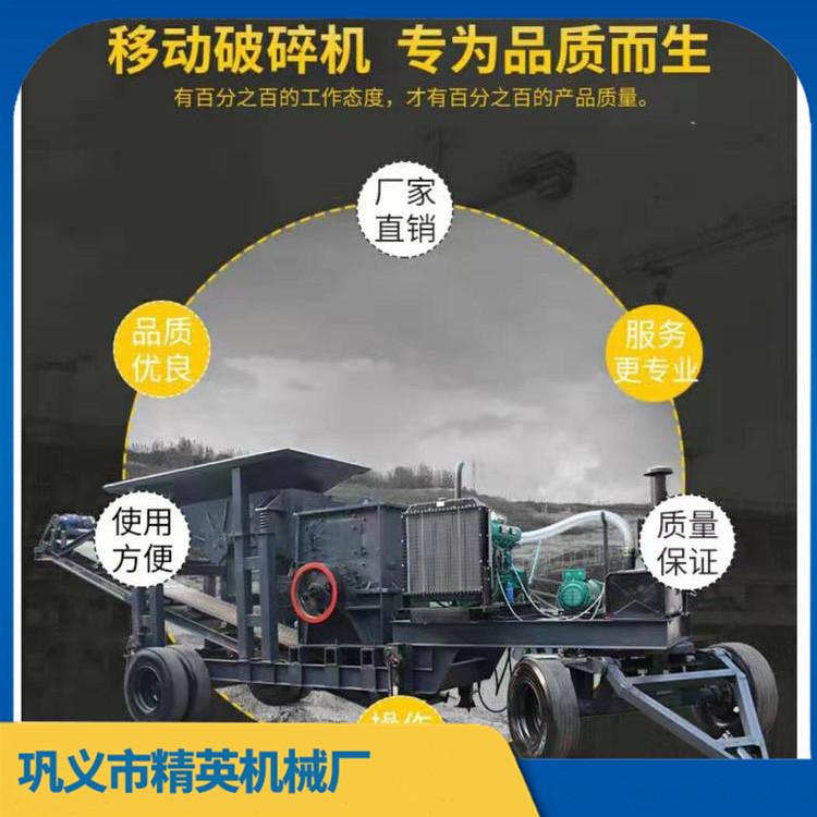 大型移动式石头粉碎机 河南郑州移动建筑垃圾处理设备 力推 精英机械