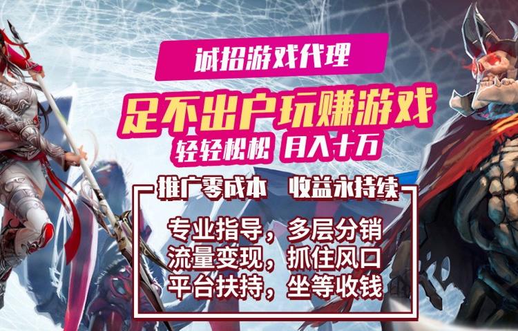 代理游戏软件 零门槛 技术扶持   推广扶持