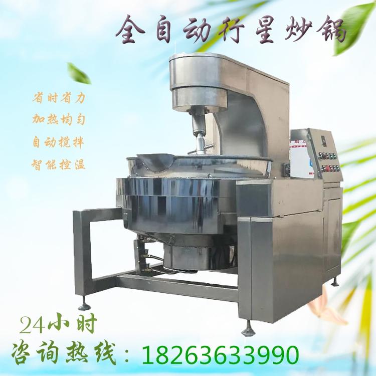 全自动商用行星搅拌夹层锅麻辣烫底料炒料机辣椒酱炒锅炒干面粉机