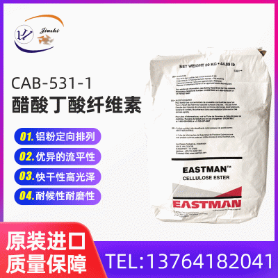 伊斯曼醋酸丁酸纤维素CAB-531-1 皮革涂料乙酸丁酸纤维素