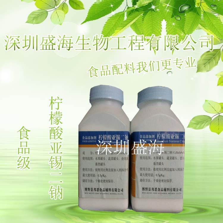 柠檬酸亚锡酸钠