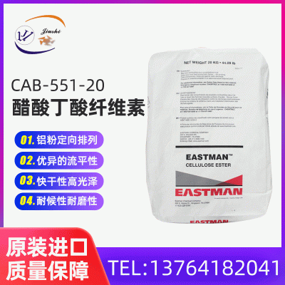 醋酸丁酸纤维素CAB-381-20 高粘度纤维素酯 醋酸丁酸纤维素CAB-381-20 耐水性好 厂家直供