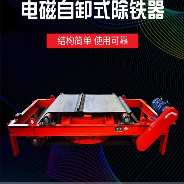 电磁除铁器厂家直销  电磁除铁器  自卸式电磁除铁器