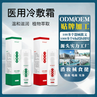 厂家批发佳合家美调节平衡舒缓霜医用冷敷霜活力霜平衡霜荷尔蒙霜