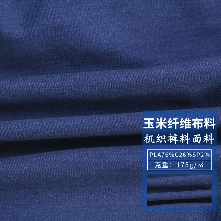PLA玉米纤维裤料布料 裤子机织面料 聚乳酸纤维布料