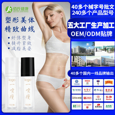 广州工厂一喷瘦强效减重一抹瘦喷喷瘦美容院精油瘦全身OEM加工