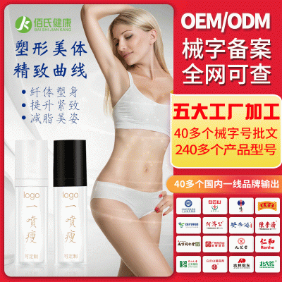 减 肥产品一喷瘦强效减重一抹瘦喷喷瘦美容院精油瘦全身OEM加工