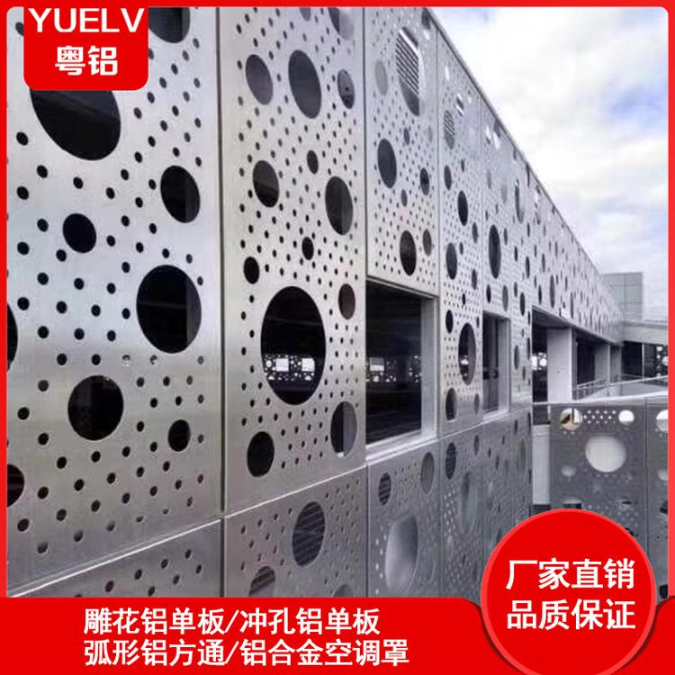外墙冲孔铝单板 粤铝建材冲孔铝单板幕墙装饰 佛山冲孔铝单板厂家