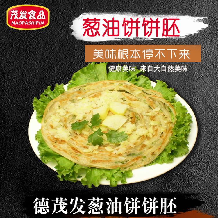 德州茂发食品 香煎葱油饼早餐速食 型号齐全 质量保障