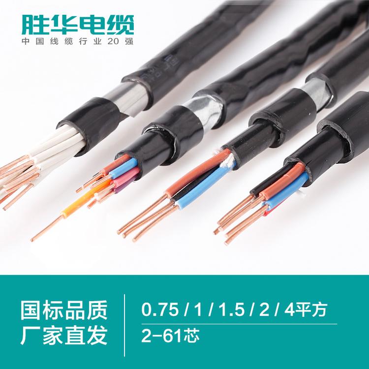 电缆厂家  ZR-KVV22 铜芯控制线 2-61芯  阻燃铠装  地埋阻燃控制电线铜芯国标护套  控制电缆厂家直销  0.75/1/1.5/2.5/4平方 电线电缆生产 联系方式 胜华电缆 现货库存